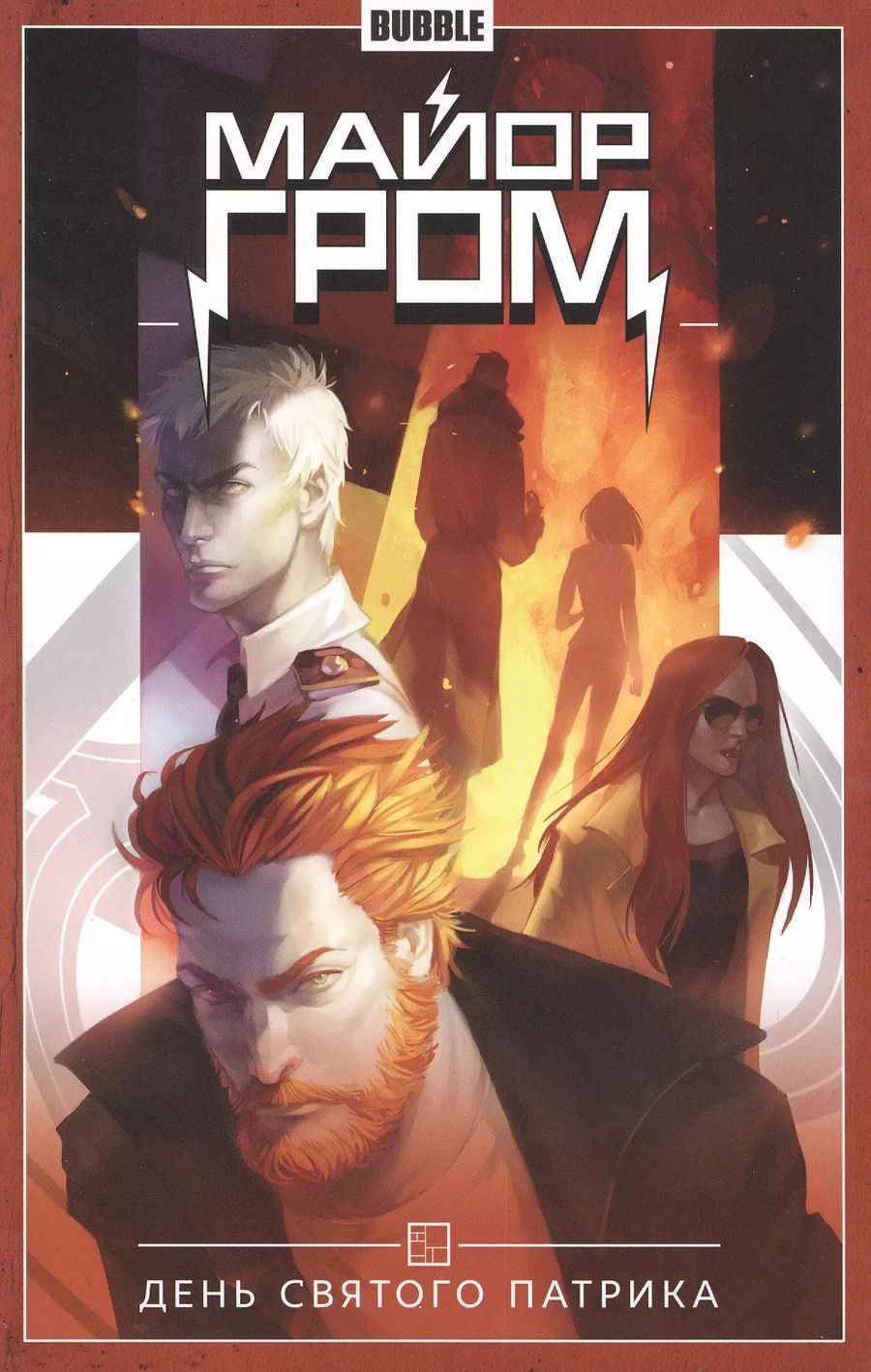 Обложка книги "Артём Габрелянов: Майор Гром. Том 3. День Святого Патрика. Книга комиксов"