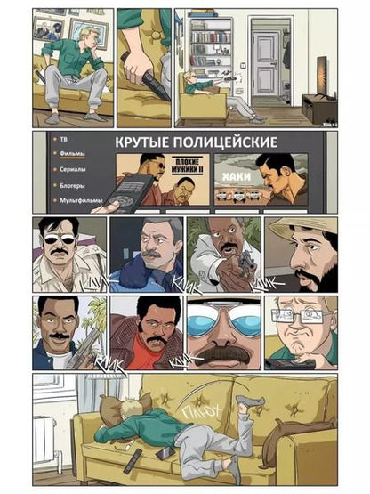 Фотография книги "Артём Габрелянов: Майор Гром: Игра. Предыстория: книга комиксов"