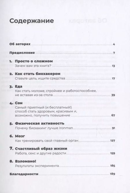 Фотография книги "Артём Голдман: Биохакнутый: Как держать здоровье под контролем, чтобы чувствовать себя  на 100%"