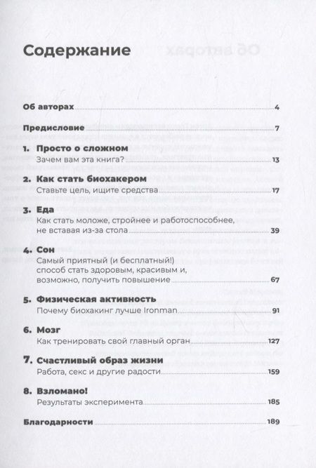 Фотография книги "Артём Голдман: Биохакнутый: Как держать здоровье под контролем, чтобы чувствовать себя  на 100%"