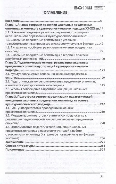 Фотография книги "Артём Гулов: Культурологические основы реализации школьных предметных олимпиад: монография"