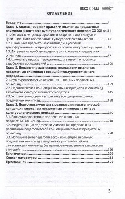 Фотография книги "Артём Гулов: Культурологические основы реализации школьных предметных олимпиад: монография"