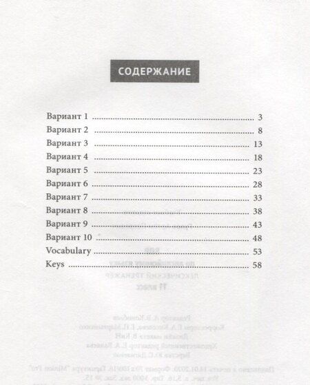 Фотография книги "Артём Гулов: ВПР по английскому языку. 11 класс. Лексический тренажер. Учебное пособие"