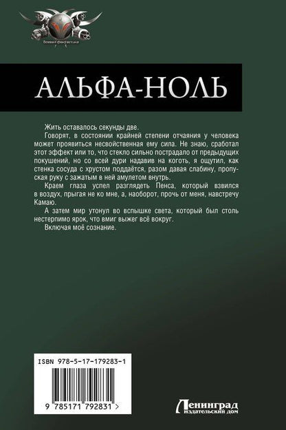 Фотография книги "Артём Каменистый: Альфа-ноль (сборник)"
