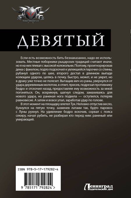 Фотография книги "Артём Каменистый: Девятый-2 (сборник)"