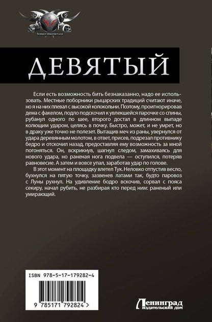 Фотография книги "Артём Каменистый: Девятый-2 (сборник)"