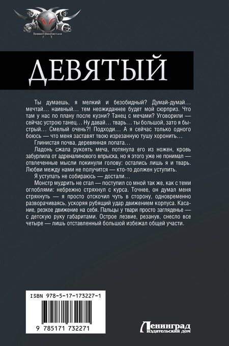 Фотография книги "Артём Каменистый: Девятый"
