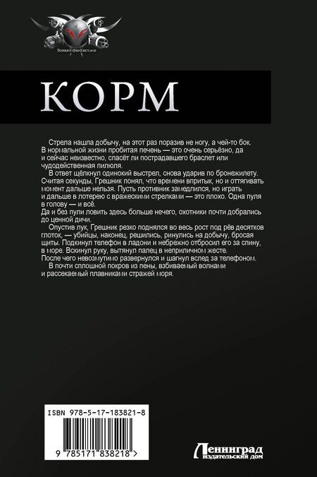 Фотография книги "Артём Каменистый: Корм (сборник)"