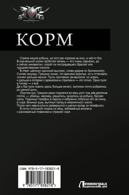 Фотография книги "Артём Каменистый: Корм (сборник)"
