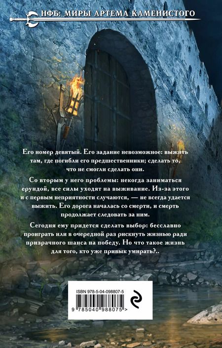 Фотография книги "Артём Каменистый: На руинах Мальрока"