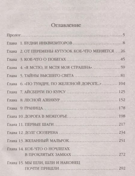 Фотография книги "Артём Каменистый: На руинах Мальрока"