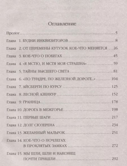 Фотография книги "Артём Каменистый: На руинах Мальрока"