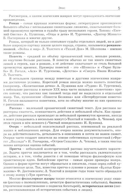 Фотография книги "Артём Хлебников: Литература. 10-11 классы. Справочник для подготовки к ЕГЭ. ФГОС"
