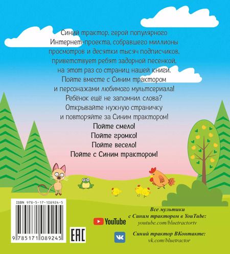 Фотография книги "Артём Колпаков: Самые лучшие песенки Синего трактора"
