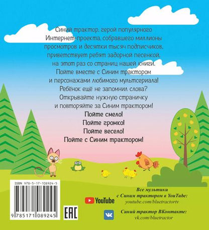Фотография книги "Артём Колпаков: Самые лучшие песенки Синего трактора"