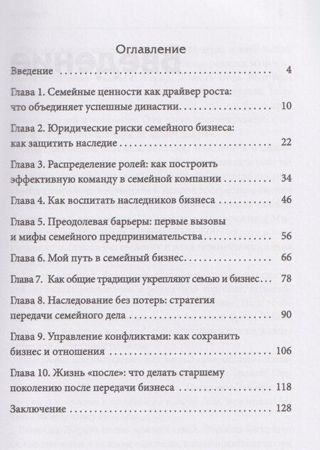 Фотография книги "Артём Коновалов: Семейный бизнес: Да или Нет"