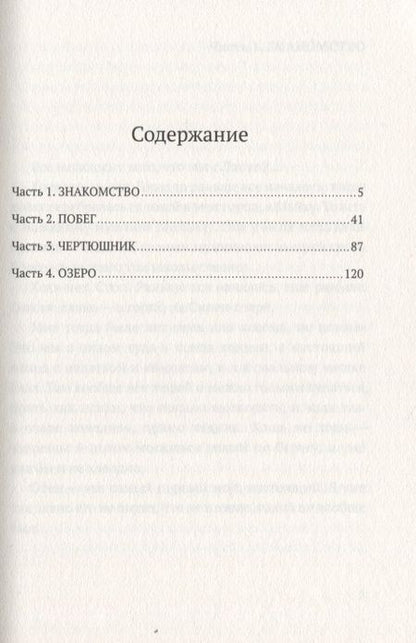 Фотография книги "Артём Ляхович: Черти лысые"