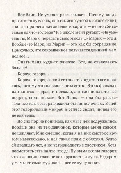 Фотография книги "Артём Ляхович: Черти лысые"