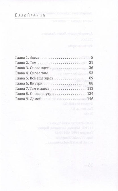 Фотография книги "Артём Ляхович: Дырка: фантасмагория"