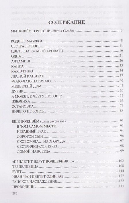 Фотография книги "Артём Попов: Есть такая Деревенька…"