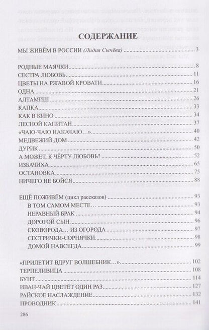 Фотография книги "Артём Попов: Есть такая Деревенька…"