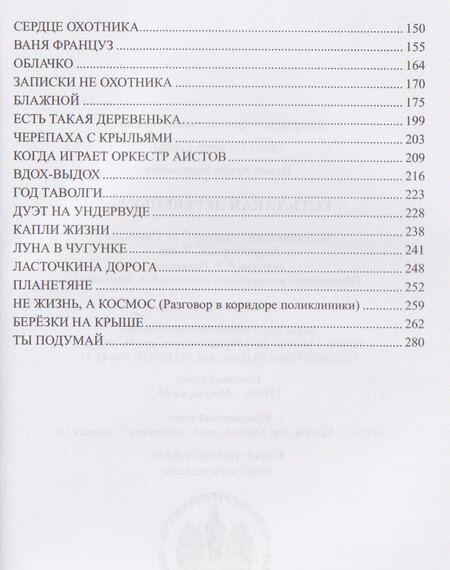 Фотография книги "Артём Попов: Есть такая Деревенька…"