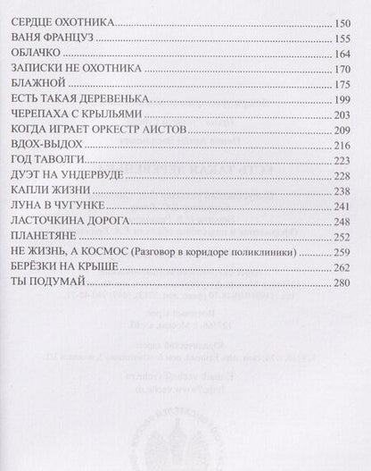 Фотография книги "Артём Попов: Есть такая Деревенька…"