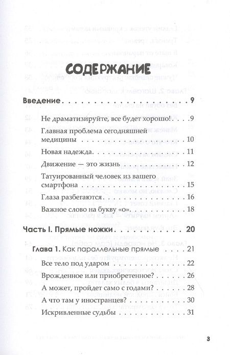 Фотография книги "Артём Ранюшкин: Прямая спина и ровные ножки. Геометрия ранних лет"