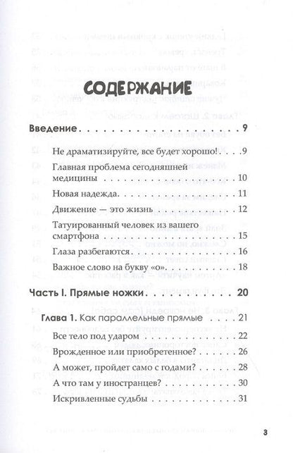 Фотография книги "Артём Ранюшкин: Прямая спина и ровные ножки. Геометрия ранних лет"