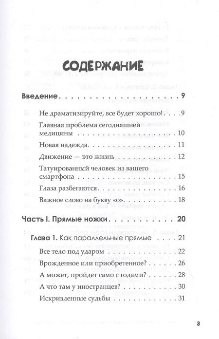Фотография книги "Артём Ранюшкин: Прямая спина и ровные ножки. Геометрия ранних лет"