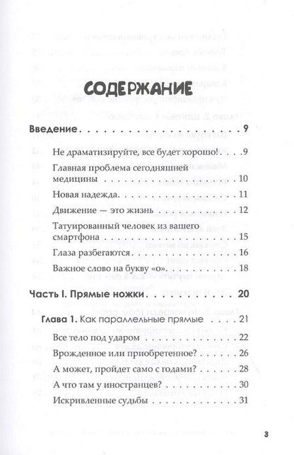 Фотография книги "Артём Ранюшкин: Прямая спина и ровные ножки. Геометрия ранних лет"