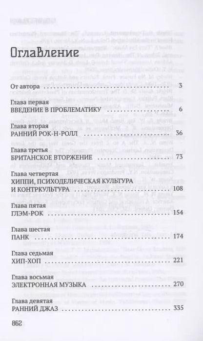 Фотография книги "Артём Рондарев: Грандиозная история музыки XX века"