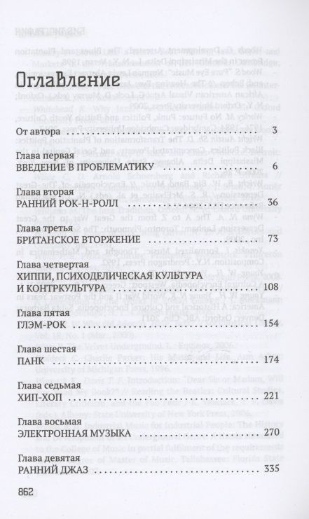 Фотография книги "Артём Рондарев: Грандиозная история музыки XX века"