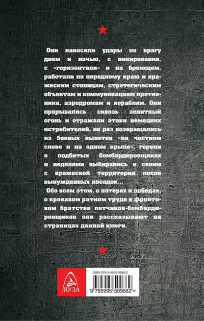 Фотография книги "Артём Владимирович: Бомбардировщики"