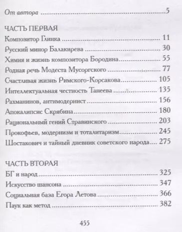 Фотография книги "Артём Владиславович: 440 Герц. Разговоры о русской музыке"