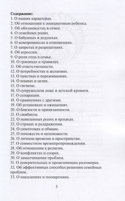 Фотография книги "Артём Забалуев: 365 вопросов для родителей или курс выживания в семье (м) Забалуев"