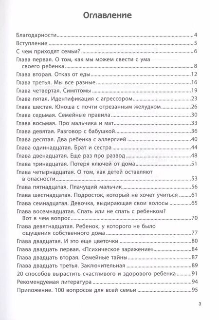 Фотография книги "Артём Забалуев: Счастье - внутри! Как вырастить счастливого и здорового ребенка"