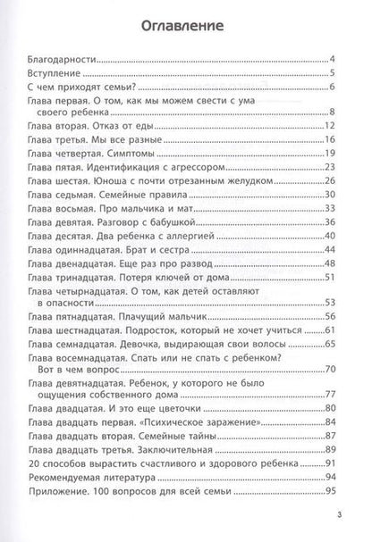 Фотография книги "Артём Забалуев: Счастье - внутри! Как вырастить счастливого и здорового ребенка"
