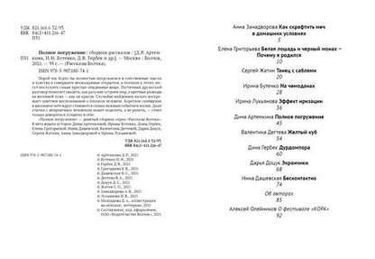 Фотография книги "Артёмкина, Бутенко, Гербек: Полное погружение"