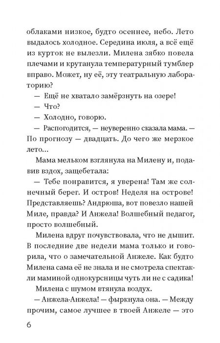 Фотография книги "Артёмкина: Остров внутри"