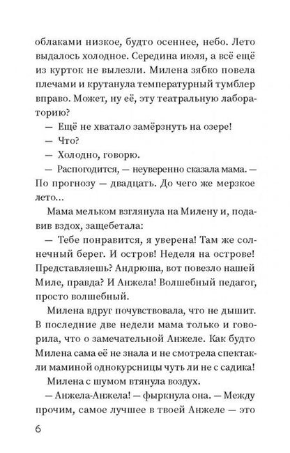 Фотография книги "Артёмкина: Остров внутри"
