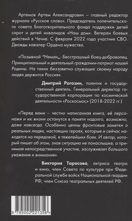 Фотография книги "Артёмов: Ничего не бойся. Фронтовые заметки и рассказы"