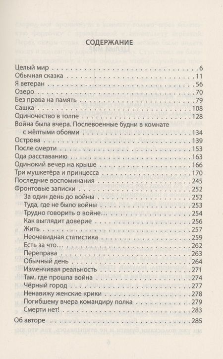 Фотография книги "Артёмов: Ничего не бойся. Фронтовые заметки и рассказы"