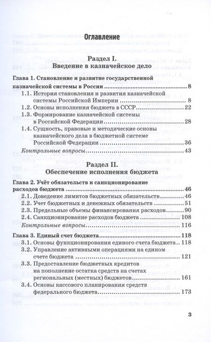 Фотография книги "Артюхин, Прокофьев, Федченко: Казначейское дело. В двух томах. Том 1. Учебник"
