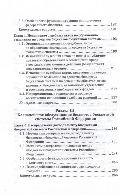 Фотография книги "Артюхин, Прокофьев, Федченко: Казначейское дело. В двух томах. Том 1. Учебник"