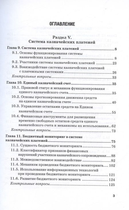 Фотография книги "Артюхин, Прокофьев, Исаев: Казначейское дело. В двух томах. Том 2. Учебник"