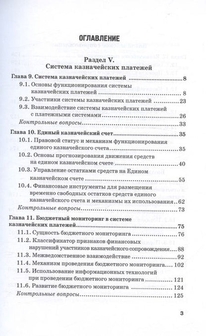 Фотография книги "Артюхин, Прокофьев, Исаев: Казначейское дело. В двух томах. Том 2. Учебник"