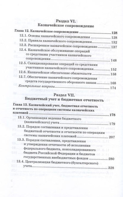 Фотография книги "Артюхин, Прокофьев, Исаев: Казначейское дело. В двух томах. Том 2. Учебник"