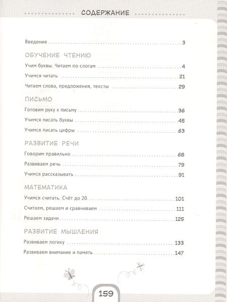 Фотография книги "Артюхова ИринаБольшая книга подготовки к школе"
