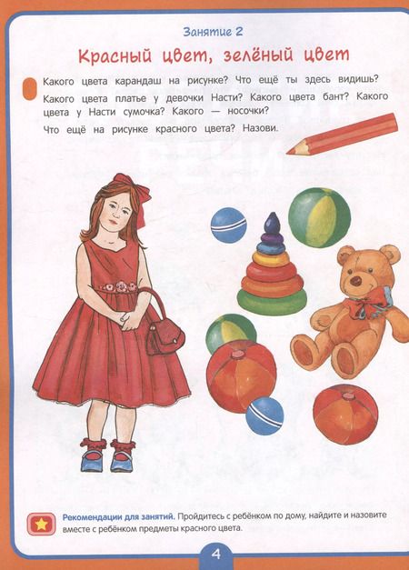 Фотография книги "Артюхова, Лаптева, Ушакова: Годовой курс развивающих занятий для детей 3 лет"